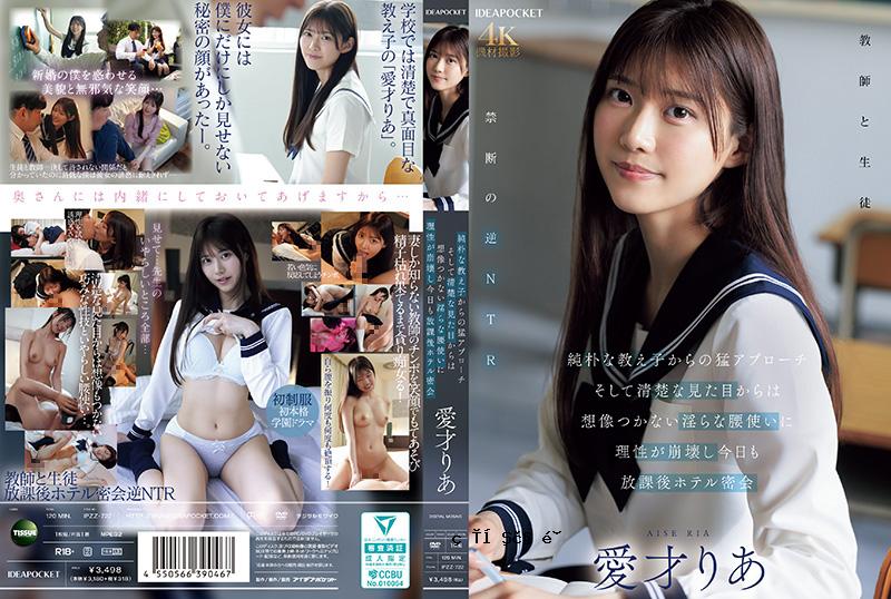 对一个纯粹单纯的学生的强烈追求，导致里奇崩溃，孔特尼娅从学校放学后留在一家餐厅，并在一家餐厅举行秘密会议。 IPZZ-722