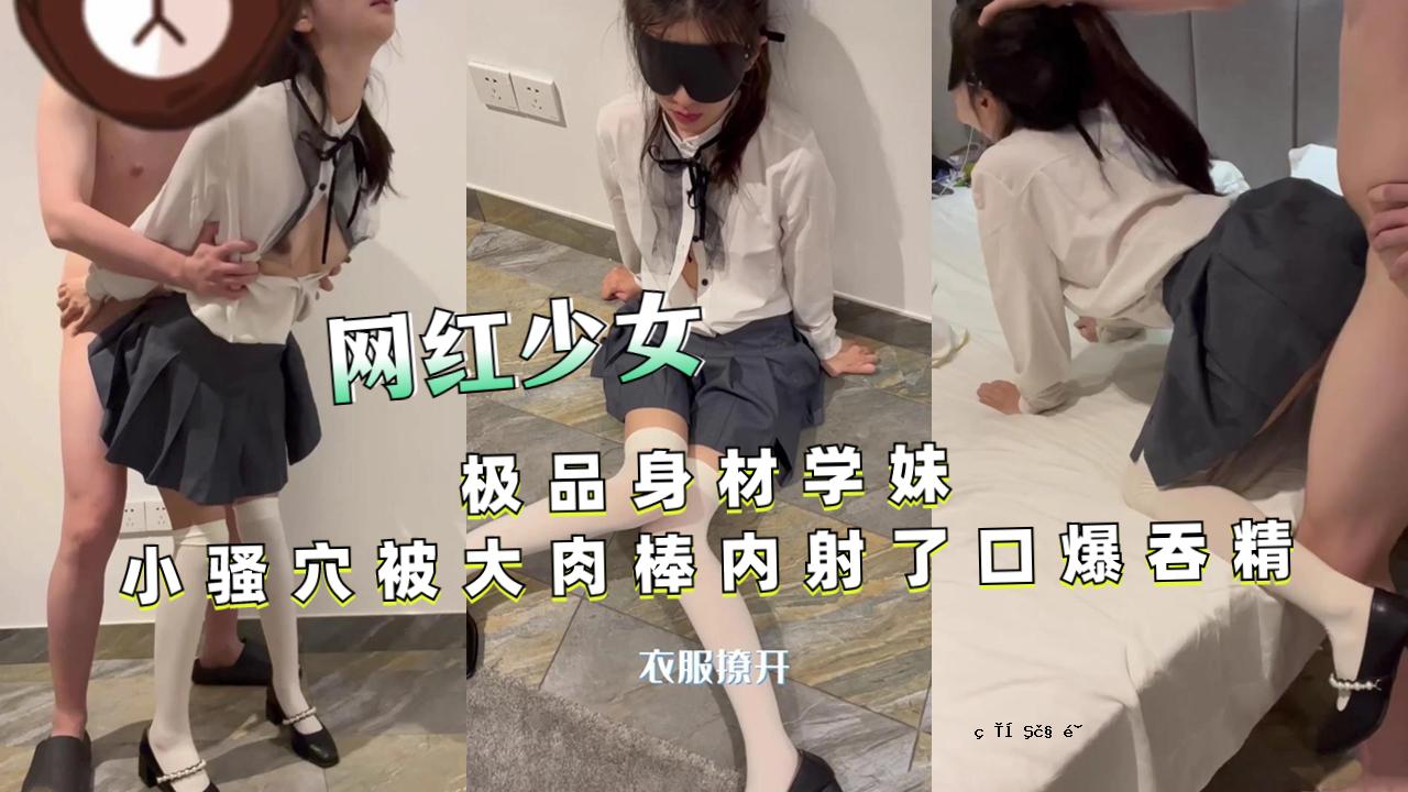 妹妹的小屁眼暴露在大鸡巴上，射精完成。