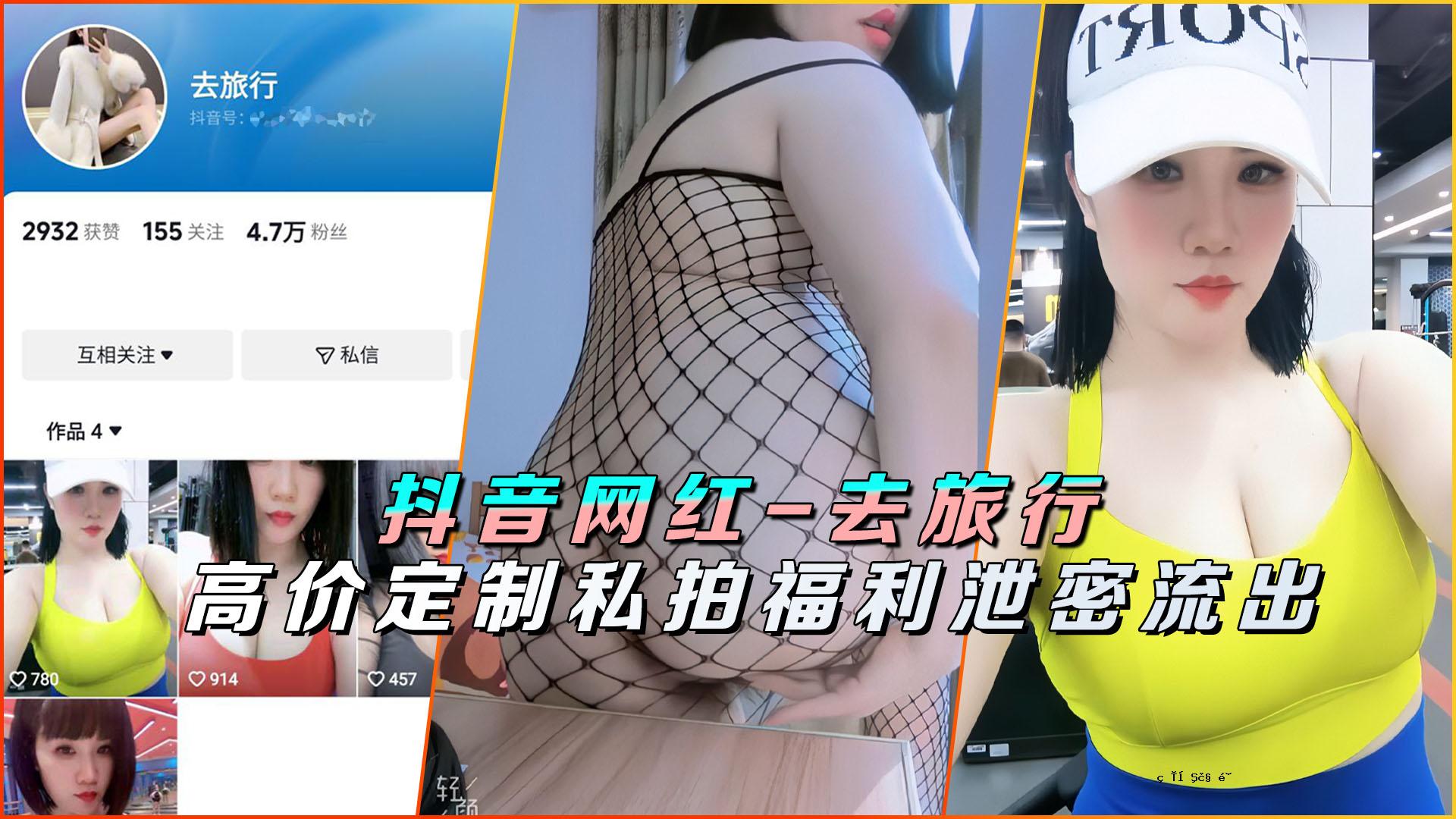 抖音网红-最后一趟高送系统私人福利福利大便泄漏