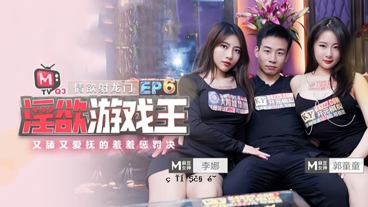 李娜国东东 好色游戏王 EP6 Part 6