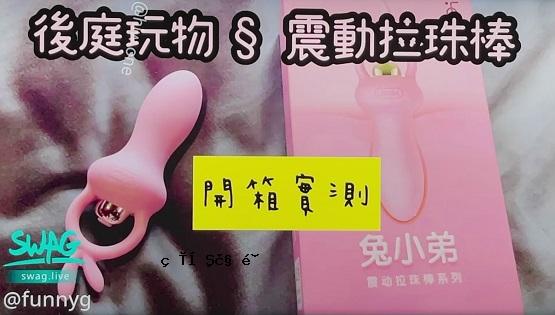 后花园玩具，摇珠