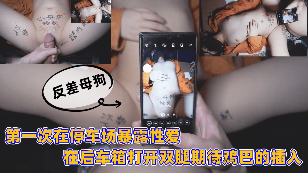 第一辆停放的车被曝恋情，第二辆车箱子打开预计两条大腿将被插入。