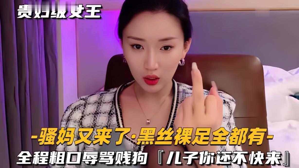 [黑赤脚]完全无礼的侮辱，儿子你还令人不快