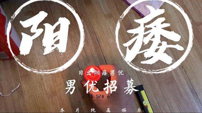 【日出文化传媒】片尾男演员招募