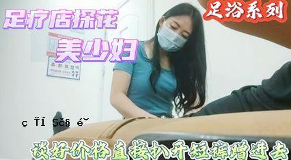 【足浴搜店】情趣玩具真实刺激，足浴女技师