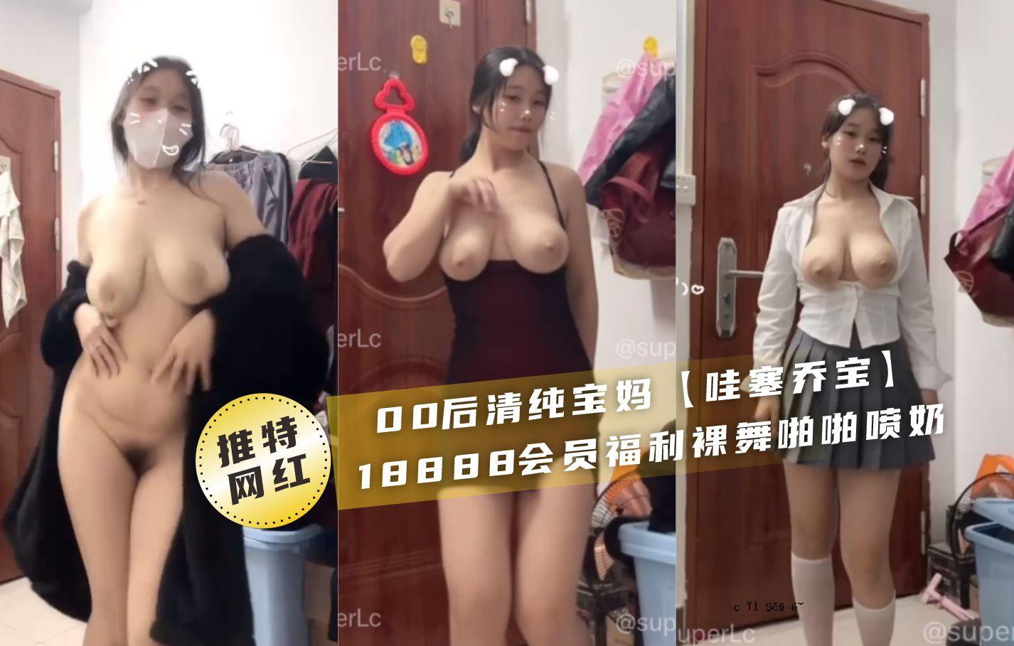 【特价红】00巨乳女神‘巨宝’1万元定价