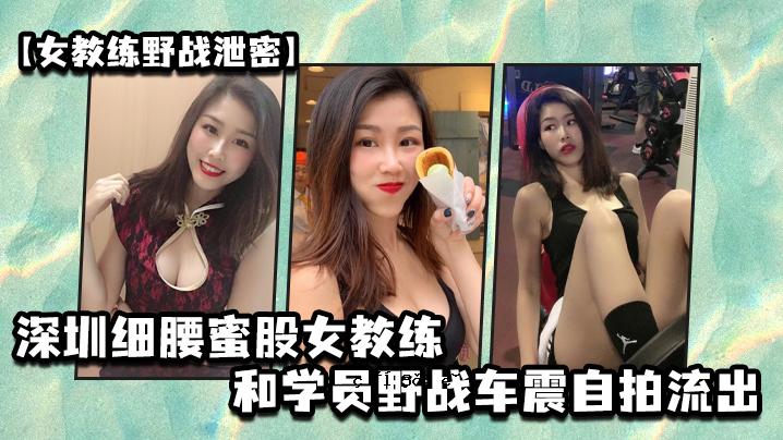 女子学校社团秘密深圳腰蜜胯女教会学校学生实地游览车抖自打泄密