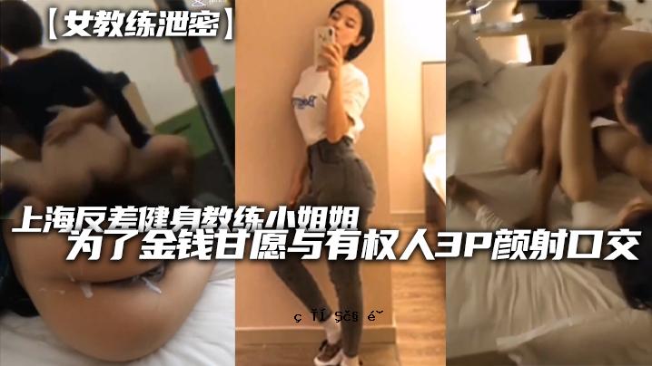 女校排泄秘笈上海反差健康体育学校小姐姐有钱有甜欲有一个人3P脸拍口交_生活各种人物
