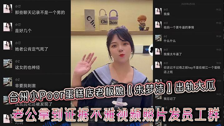 台州小穷饭店老板妹朱玉康出境大瓜老公共场所抵达