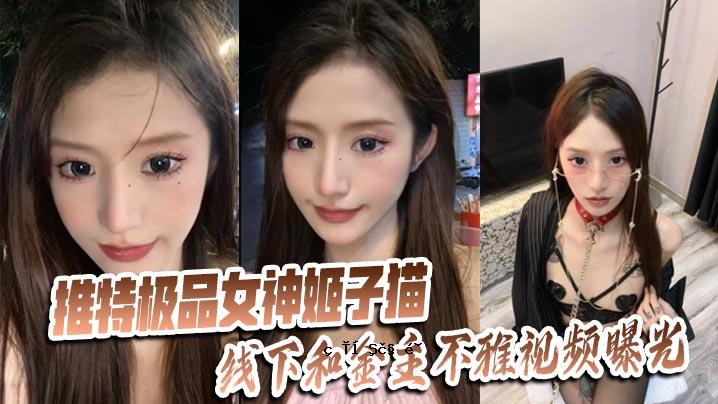 推荐商品 女神小猫线下 瓦金主不雅观影曝光