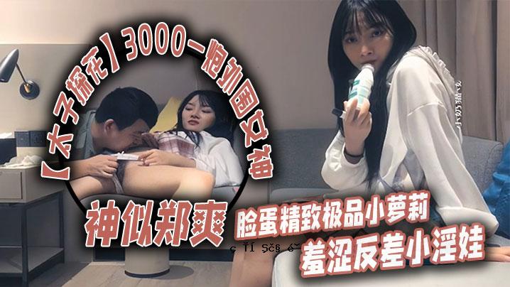 三千太子花，一枪一枪一女神，女神神像，体美，体美，体美，体美，体美。