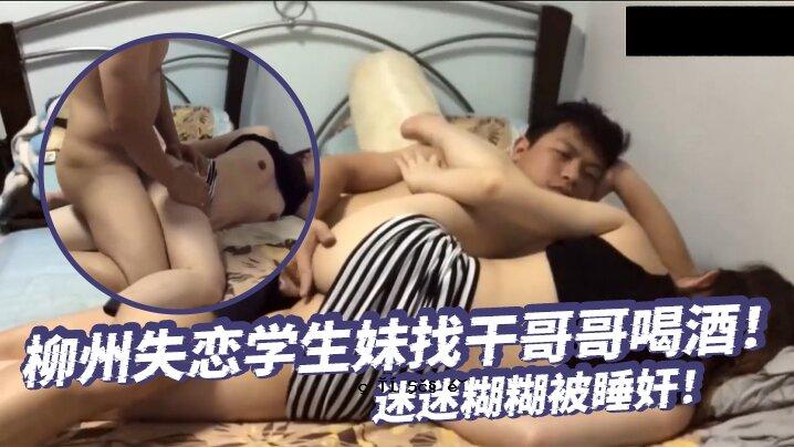 喝酒，甘歌，柳州，心碎学生，妹妹，甘歌，酒精，迷路，胶水，睡袋。