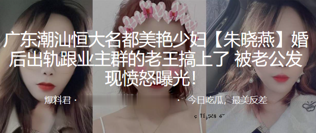粤、潮、山、恒、名、美、少、朱、燕、婚后，实业大师老王、老王现身，老太子曝出怒火。