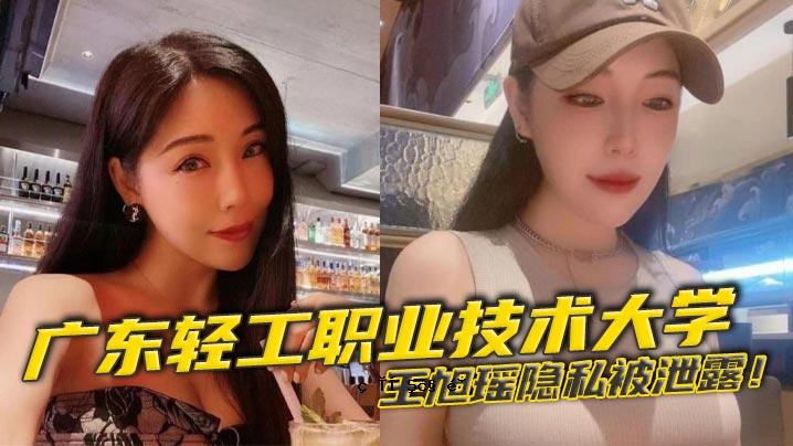 广东交通科技大学王旭耀私排泄俄罗斯男友