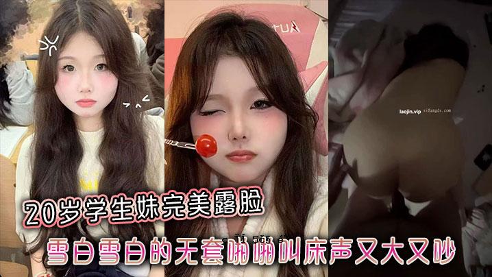 20岁学生妹完整美貌外露白雪公主白雪公主声音嘹亮嘹亮