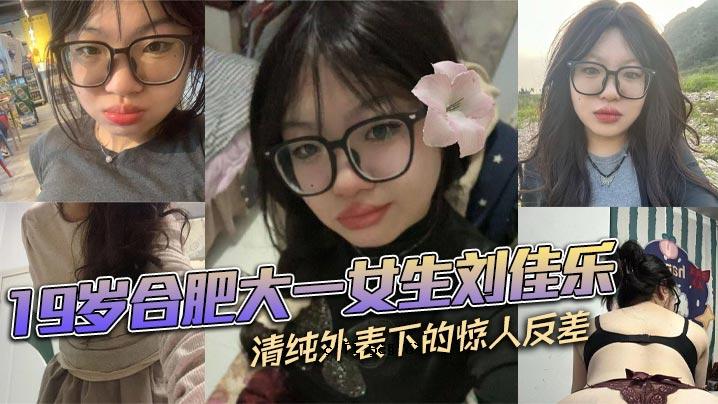19 飞鹤大学第一女学生，清纯无邪，是一个被人偷看、曝光的了不起的人。
