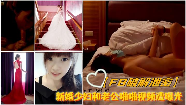FB破坏秘密新婚小两口和老人公共啪啪视频遭遇光明