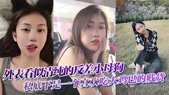 外表上我看起来像一只纯洁无邪的小母狗，但骨子里我是一个快乐的球员和一名高中橄榄球运动员。