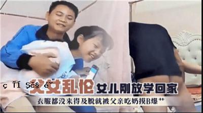 15岁女儿刚聚学回家、城市里的衣服来了又得到又离开了爸爸的衣服被轰炸了